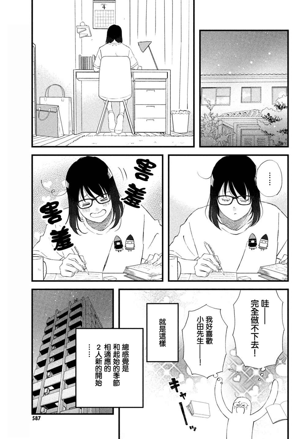 《N和S》漫画最新章节第40话免费下拉式在线观看章节第【23】张图片