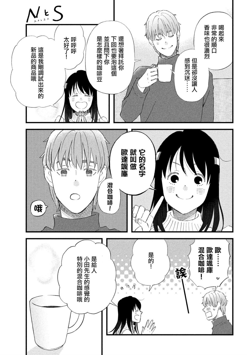 《N和S》漫画最新章节第39话免费下拉式在线观看章节第【15】张图片