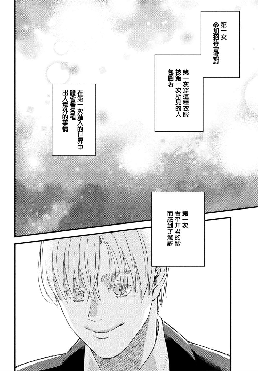 《N和S》漫画最新章节第43话免费下拉式在线观看章节第【14】张图片