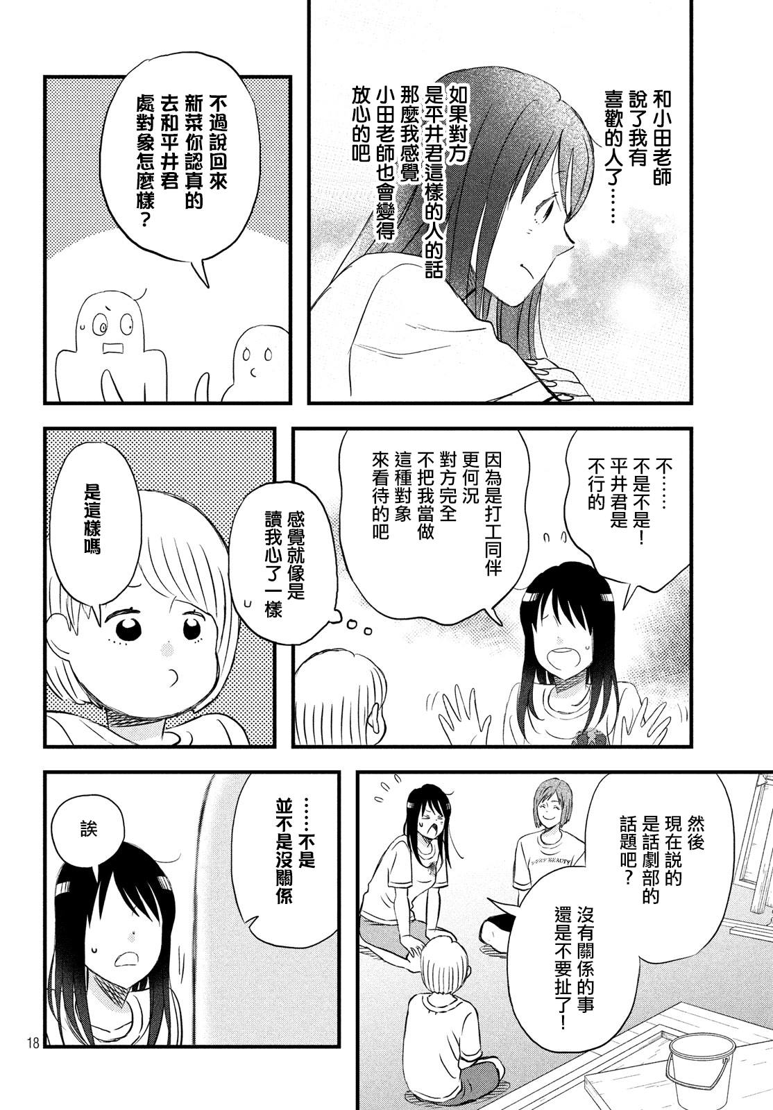 《N和S》漫画最新章节第18话 在意的人所喜欢的人免费下拉式在线观看章节第【18】张图片