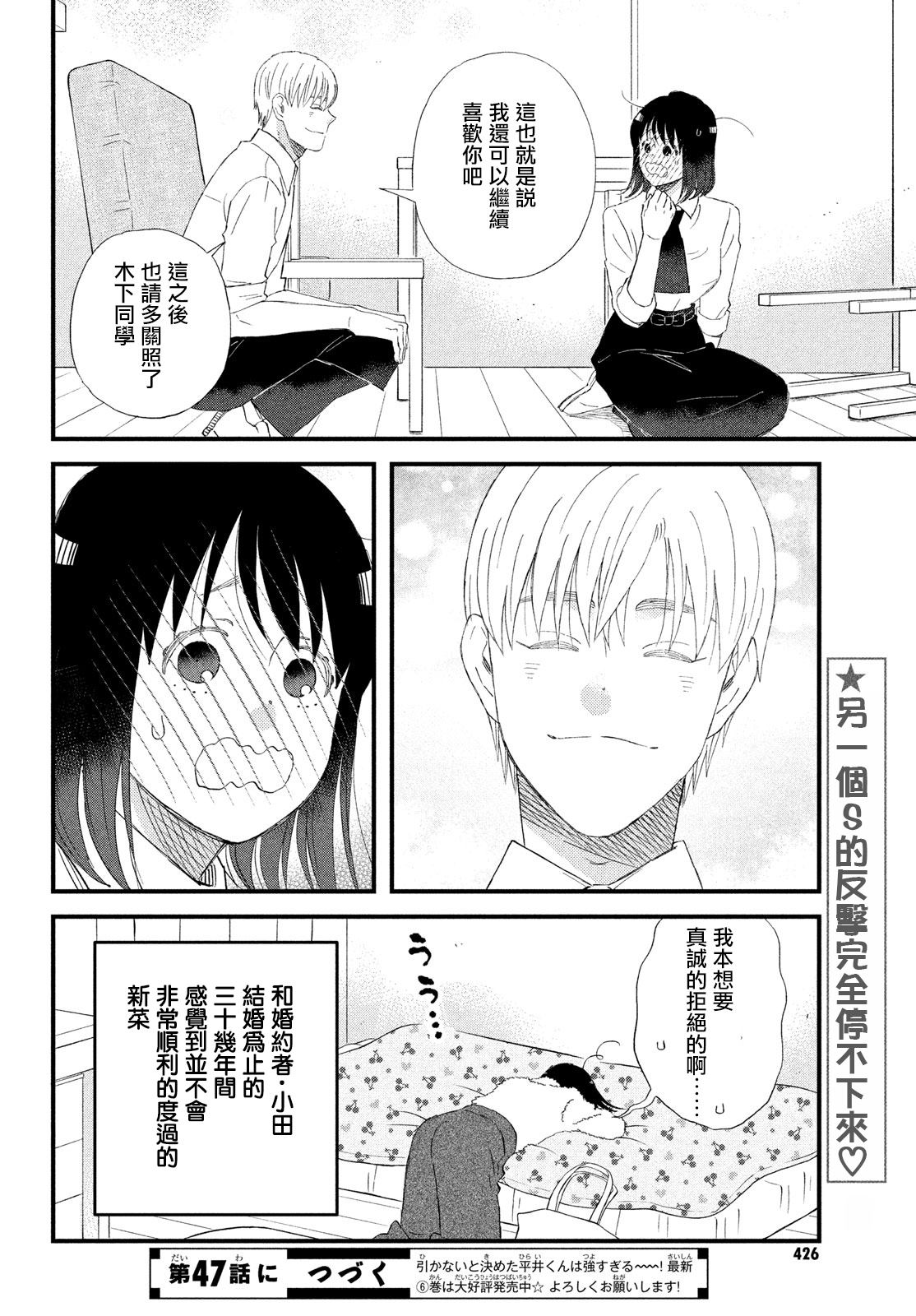 《N和S》漫画最新章节第46话免费下拉式在线观看章节第【24】张图片