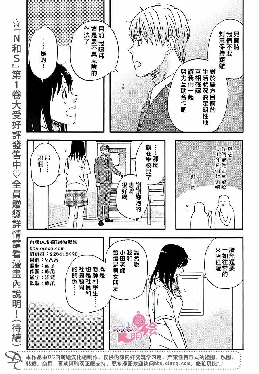 《N和S》漫画最新章节第8话免费下拉式在线观看章节第【11】张图片