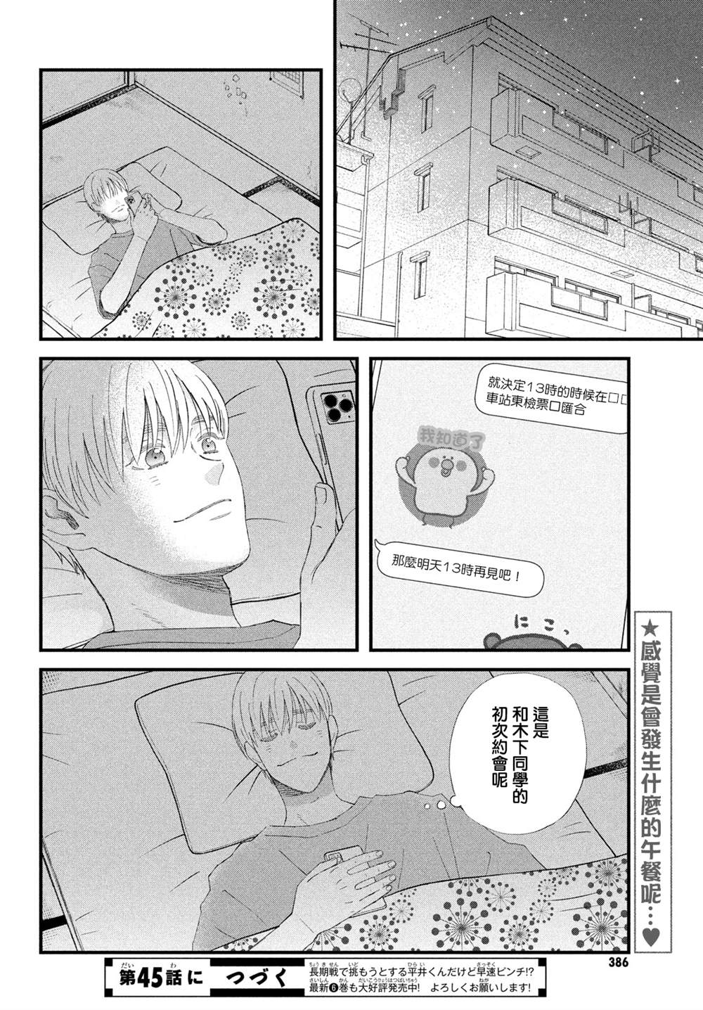 《N和S》漫画最新章节第44话免费下拉式在线观看章节第【24】张图片