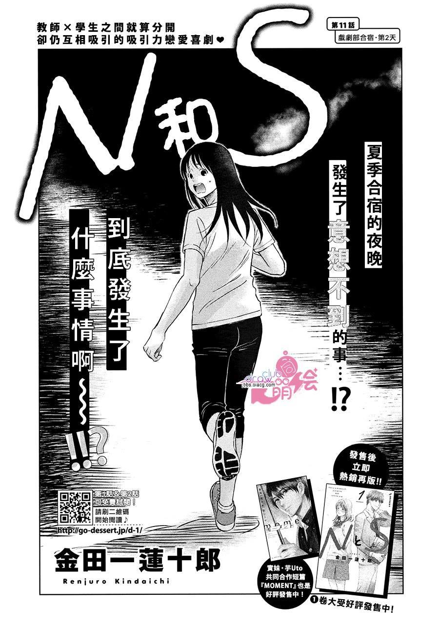 《N和S》漫画最新章节第11话免费下拉式在线观看章节第【2】张图片