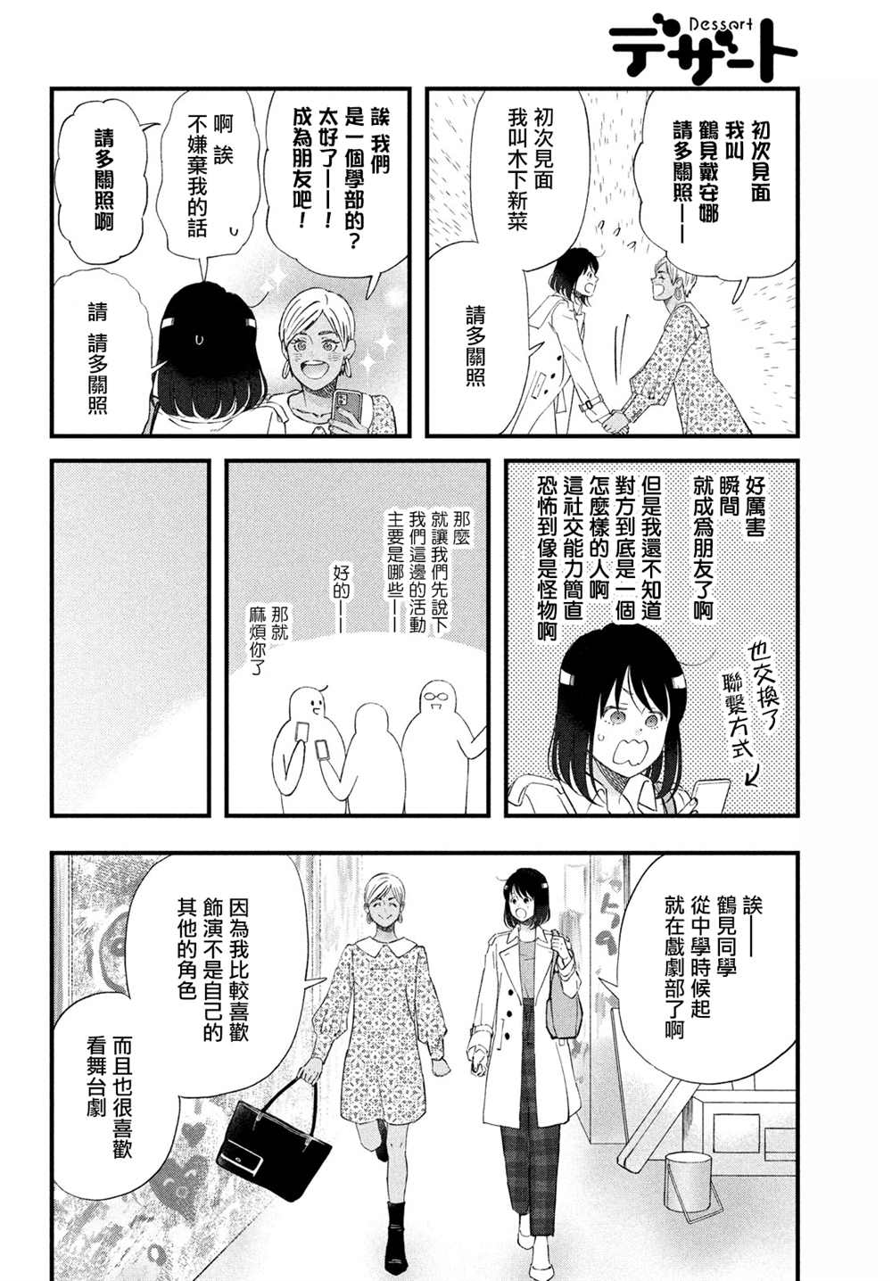 《N和S》漫画最新章节第40话免费下拉式在线观看章节第【8】张图片