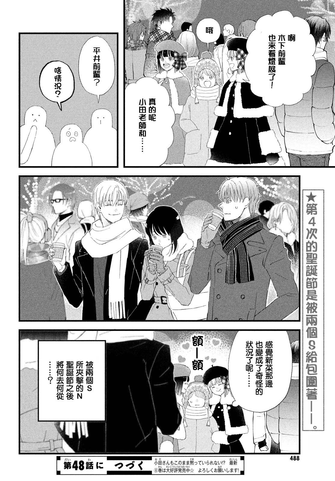 《N和S》漫画最新章节第47话免费下拉式在线观看章节第【23】张图片