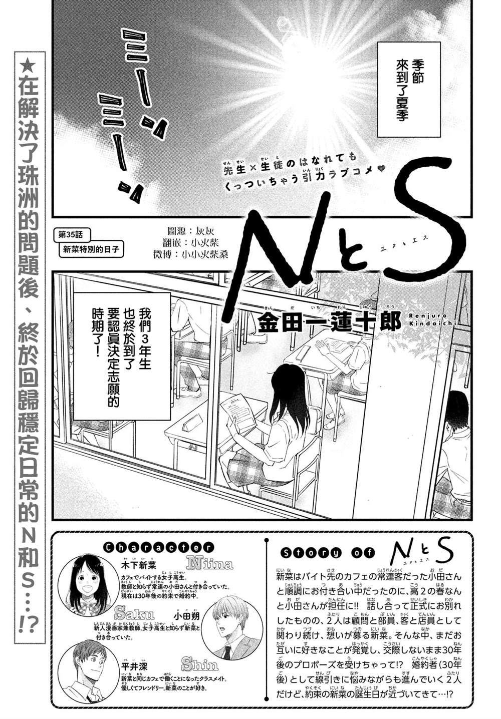 《N和S》漫画最新章节第35话免费下拉式在线观看章节第【1】张图片