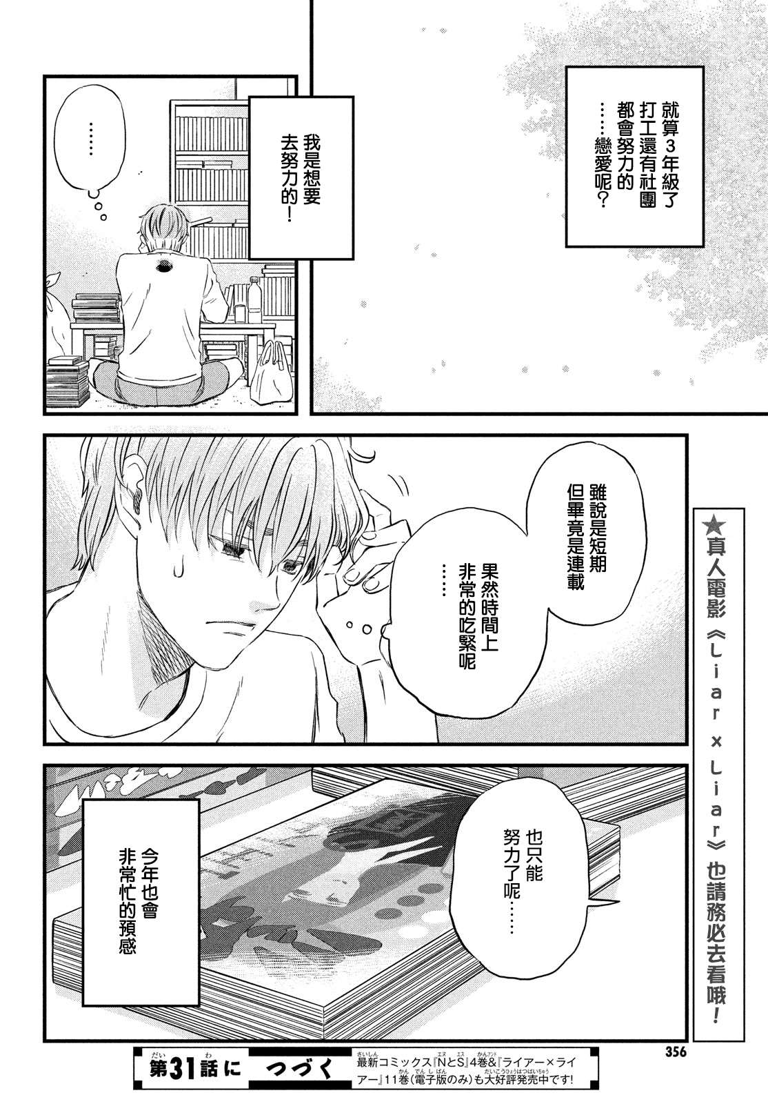 《N和S》漫画最新章节第30话 需要庆祝的约定免费下拉式在线观看章节第【24】张图片