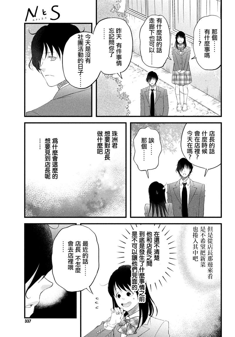 《N和S》漫画最新章节第34话免费下拉式在线观看章节第【9】张图片