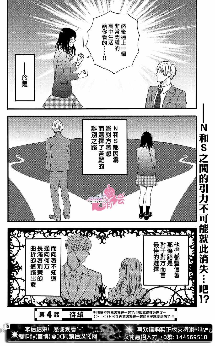 《N和S》漫画最新章节第3话免费下拉式在线观看章节第【25】张图片