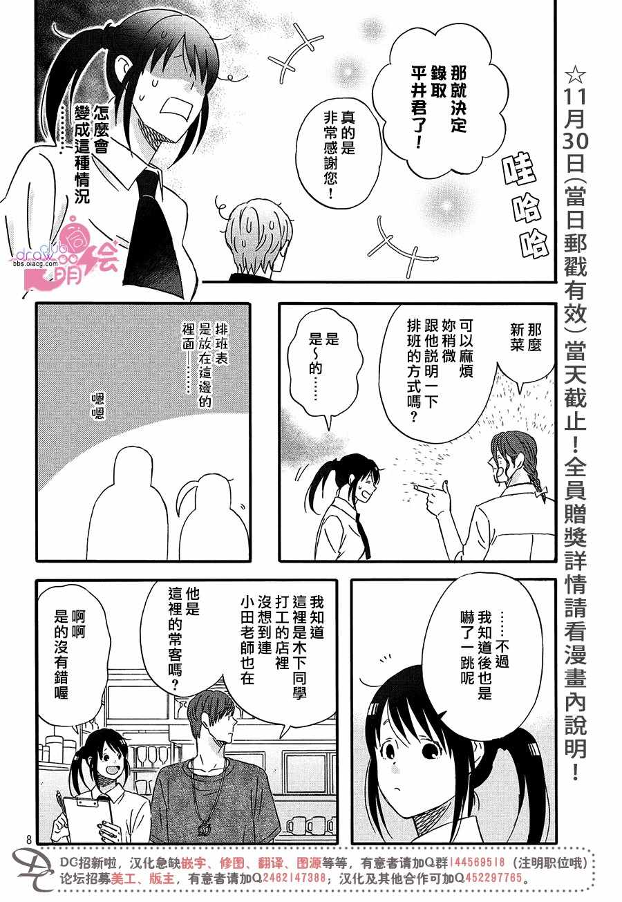 《N和S》漫画最新章节第9话免费下拉式在线观看章节第【9】张图片