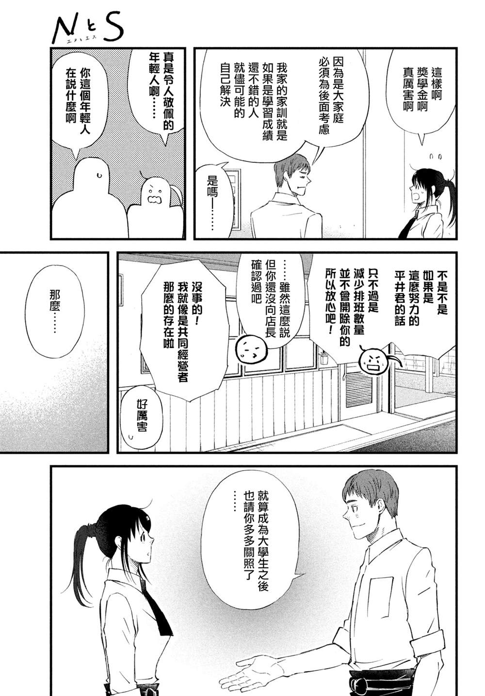 《N和S》漫画最新章节第39话免费下拉式在线观看章节第【9】张图片