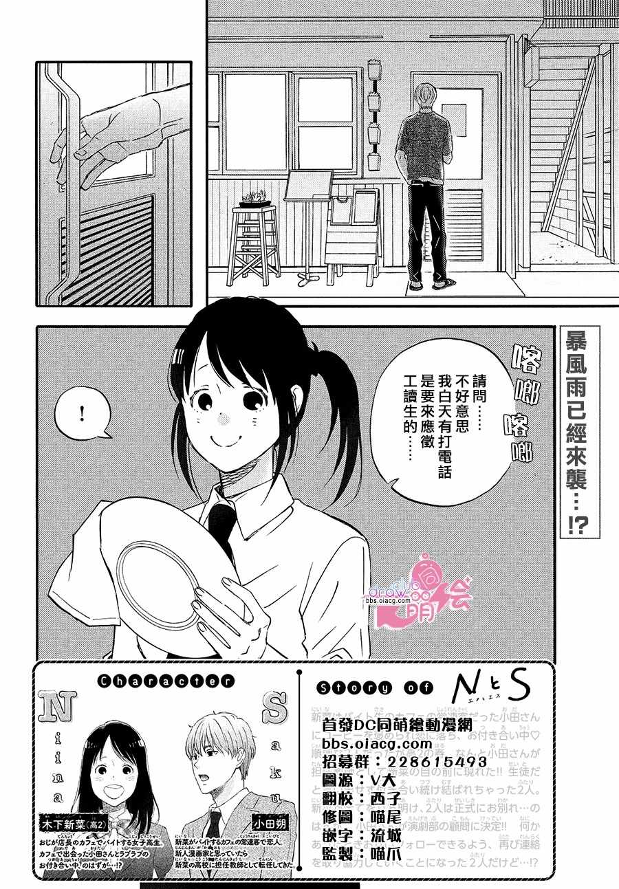 《N和S》漫画最新章节第9话免费下拉式在线观看章节第【3】张图片