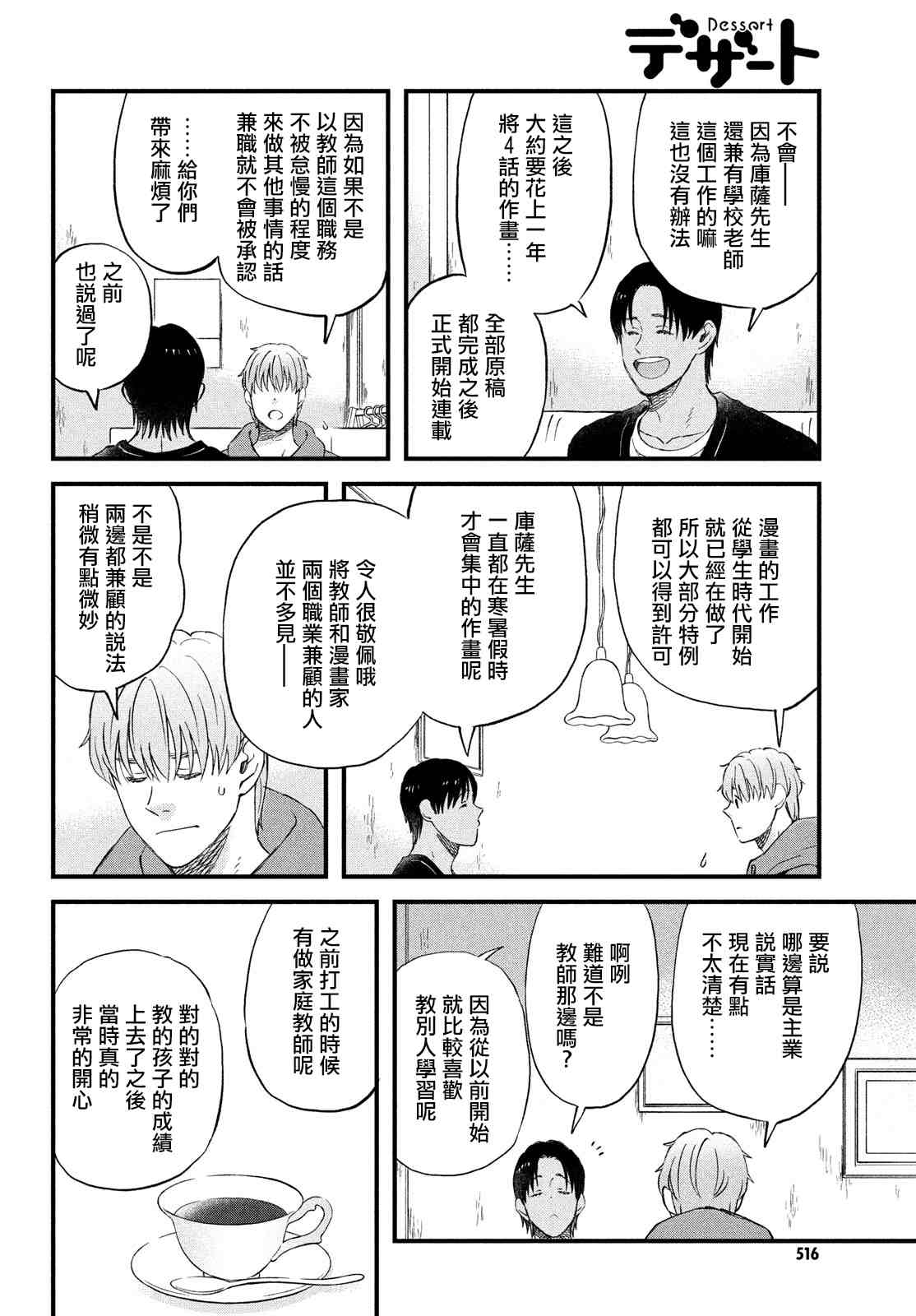 《N和S》漫画最新章节第37话 第3次的圣诞节免费下拉式在线观看章节第【4】张图片