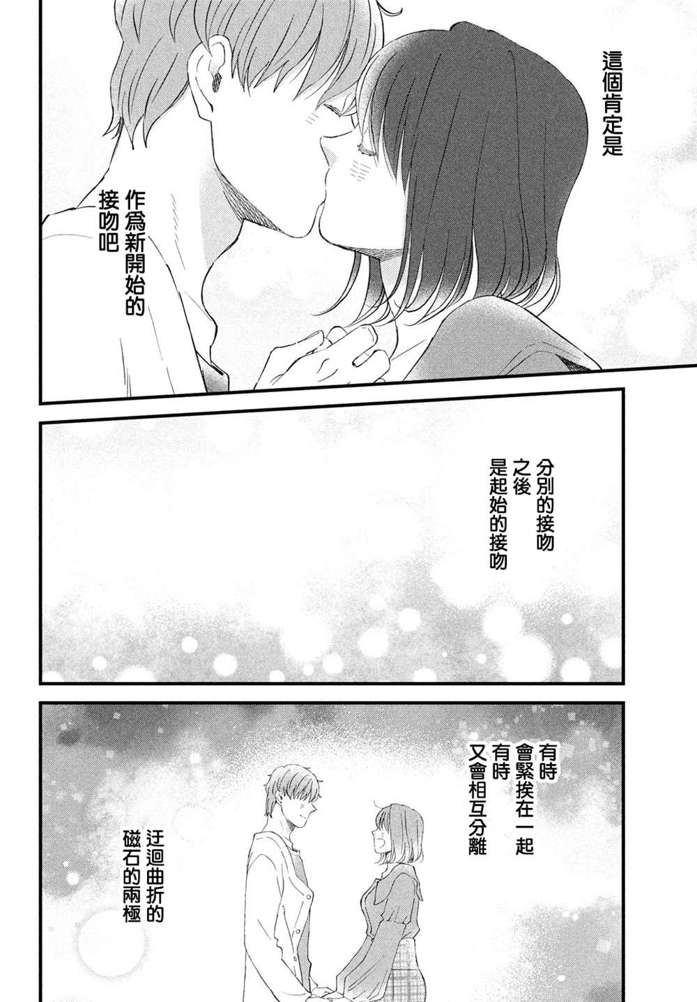 《N和S》漫画最新章节第40话免费下拉式在线观看章节第【22】张图片