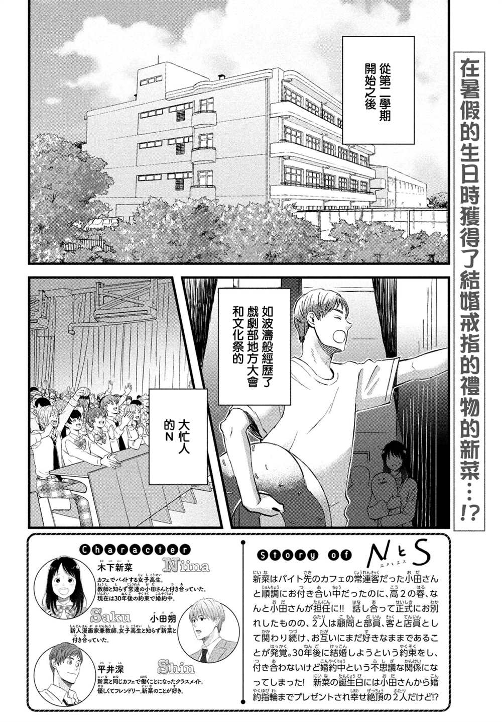 《N和S》漫画最新章节第36话 第三人的S免费下拉式在线观看章节第【4】张图片