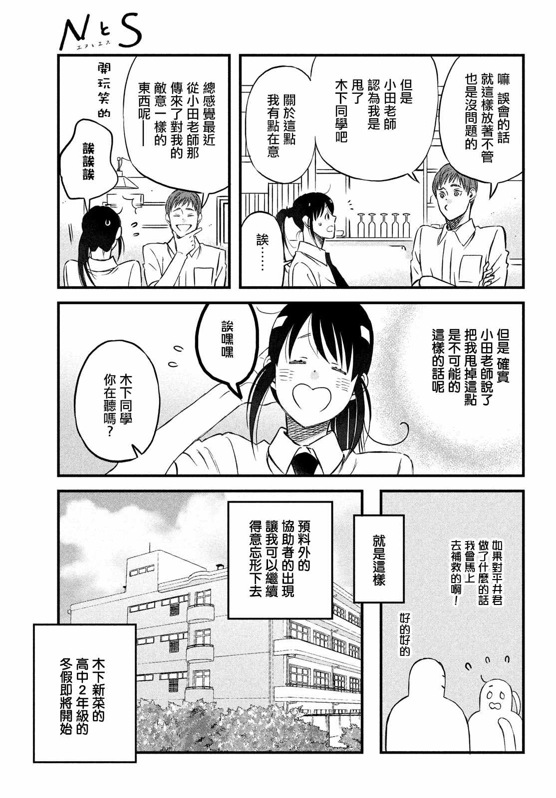 《N和S》漫画最新章节第26话 和你一起度过的圣诞节免费下拉式在线观看章节第【9】张图片