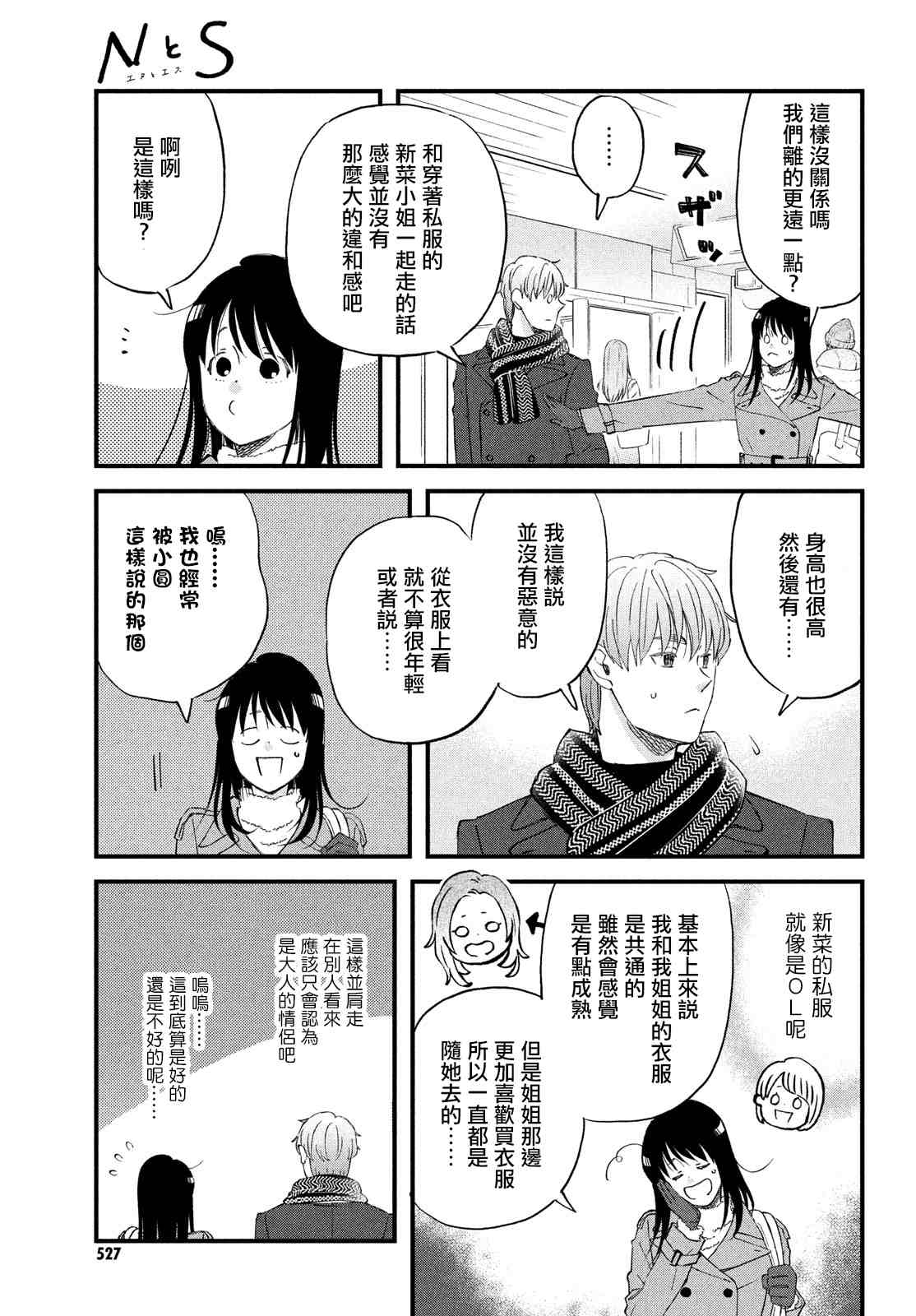 《N和S》漫画最新章节第37话 第3次的圣诞节免费下拉式在线观看章节第【15】张图片