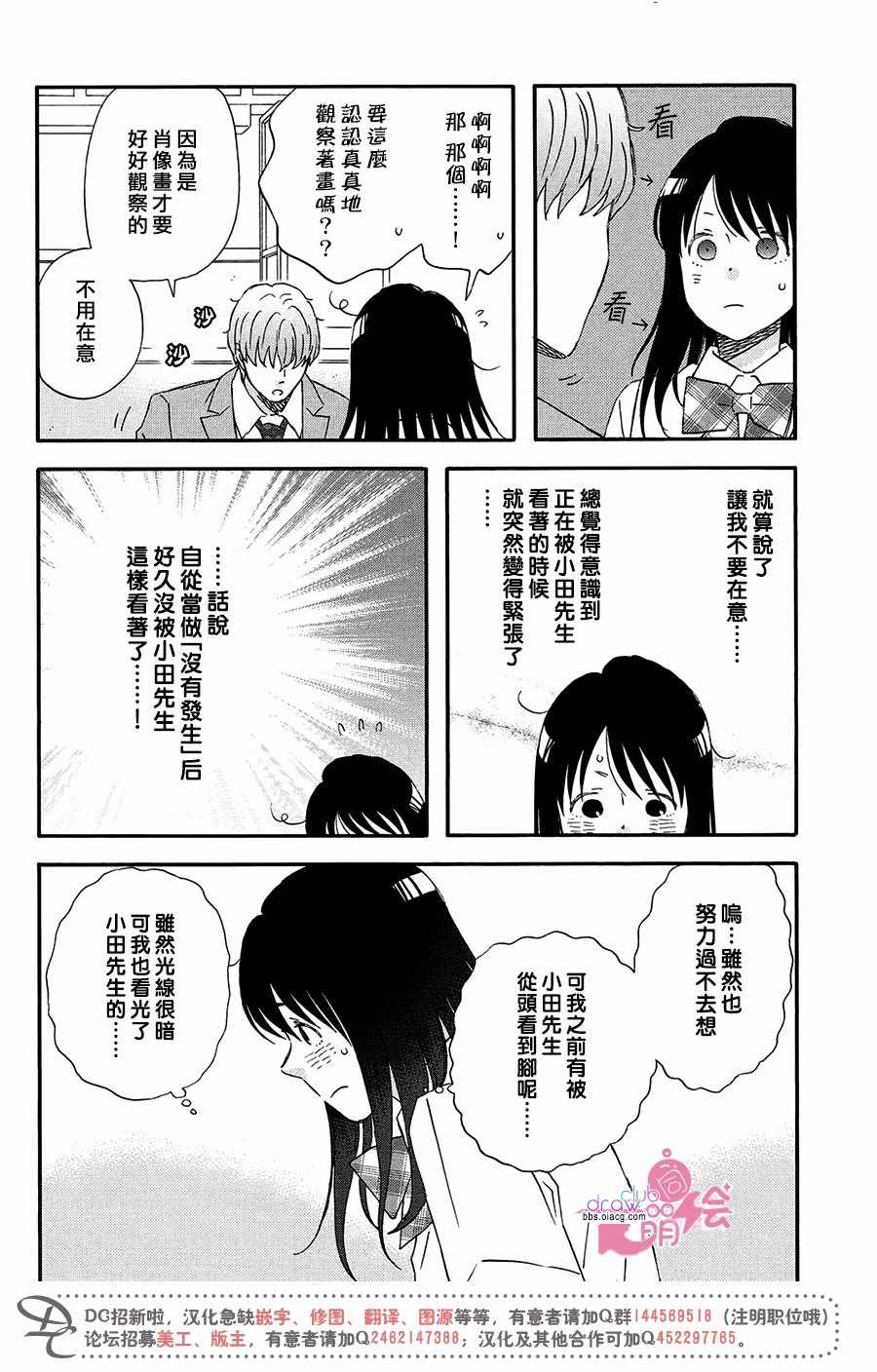 《N和S》漫画最新章节第5话免费下拉式在线观看章节第【17】张图片