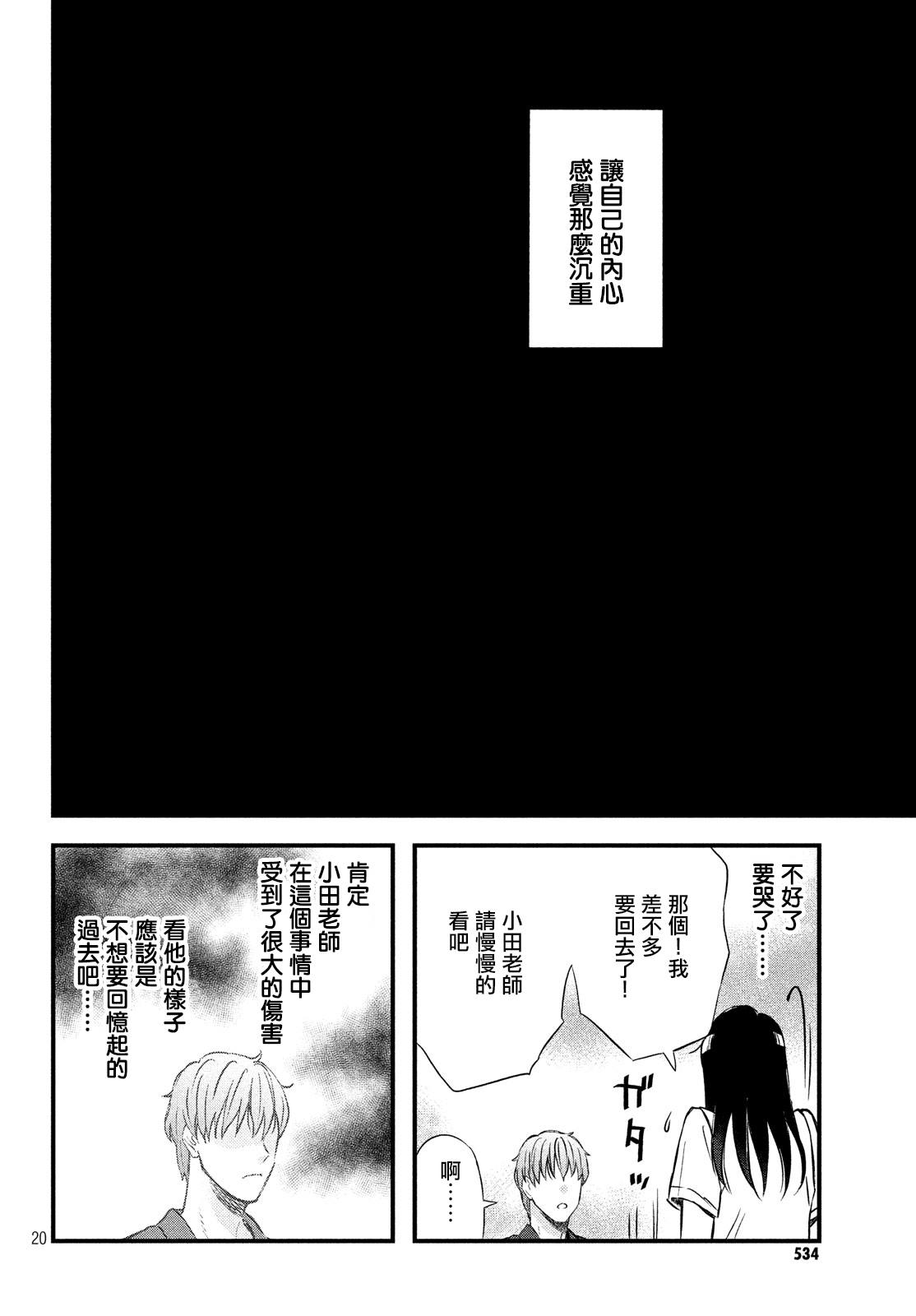 《N和S》漫画最新章节第17话 修学旅行第2天免费下拉式在线观看章节第【20】张图片