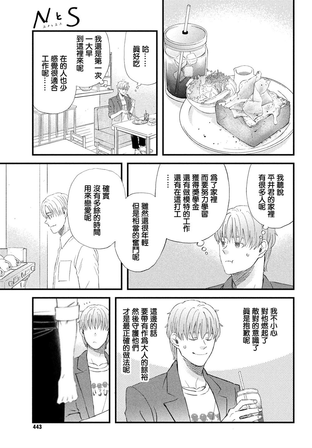 《N和S》漫画最新章节第43话免费下拉式在线观看章节第【21】张图片