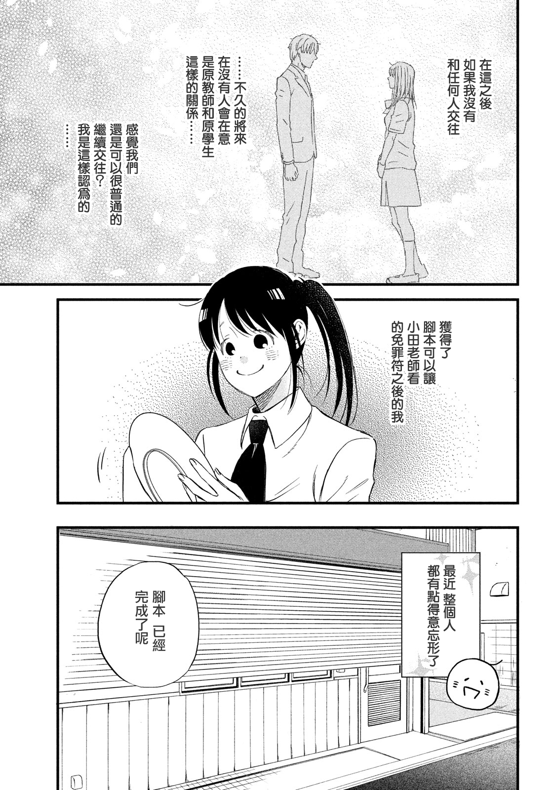 《N和S》漫画最新章节第25话免费下拉式在线观看章节第【5】张图片