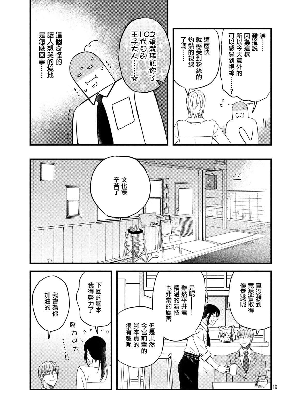 《N和S》漫画最新章节第23话 超能力者免费下拉式在线观看章节第【19】张图片