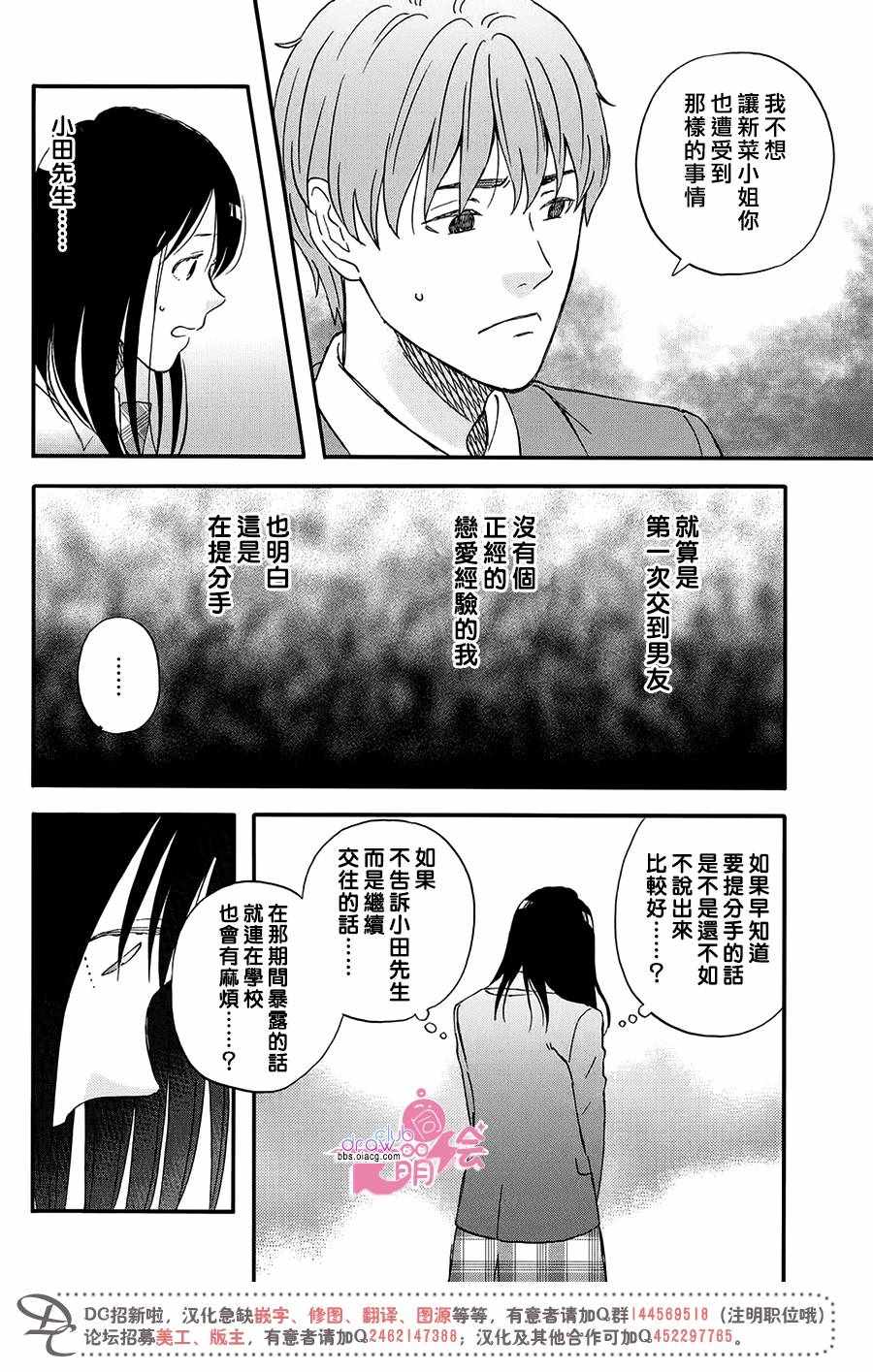 《N和S》漫画最新章节第3话免费下拉式在线观看章节第【21】张图片