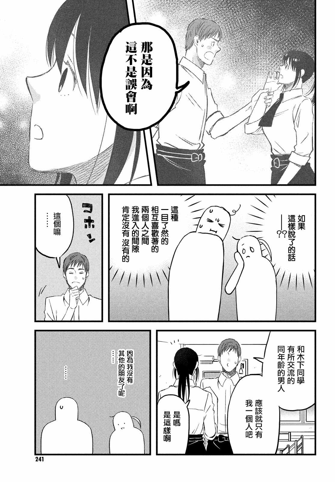 《N和S》漫画最新章节第26话 和你一起度过的圣诞节免费下拉式在线观看章节第【3】张图片