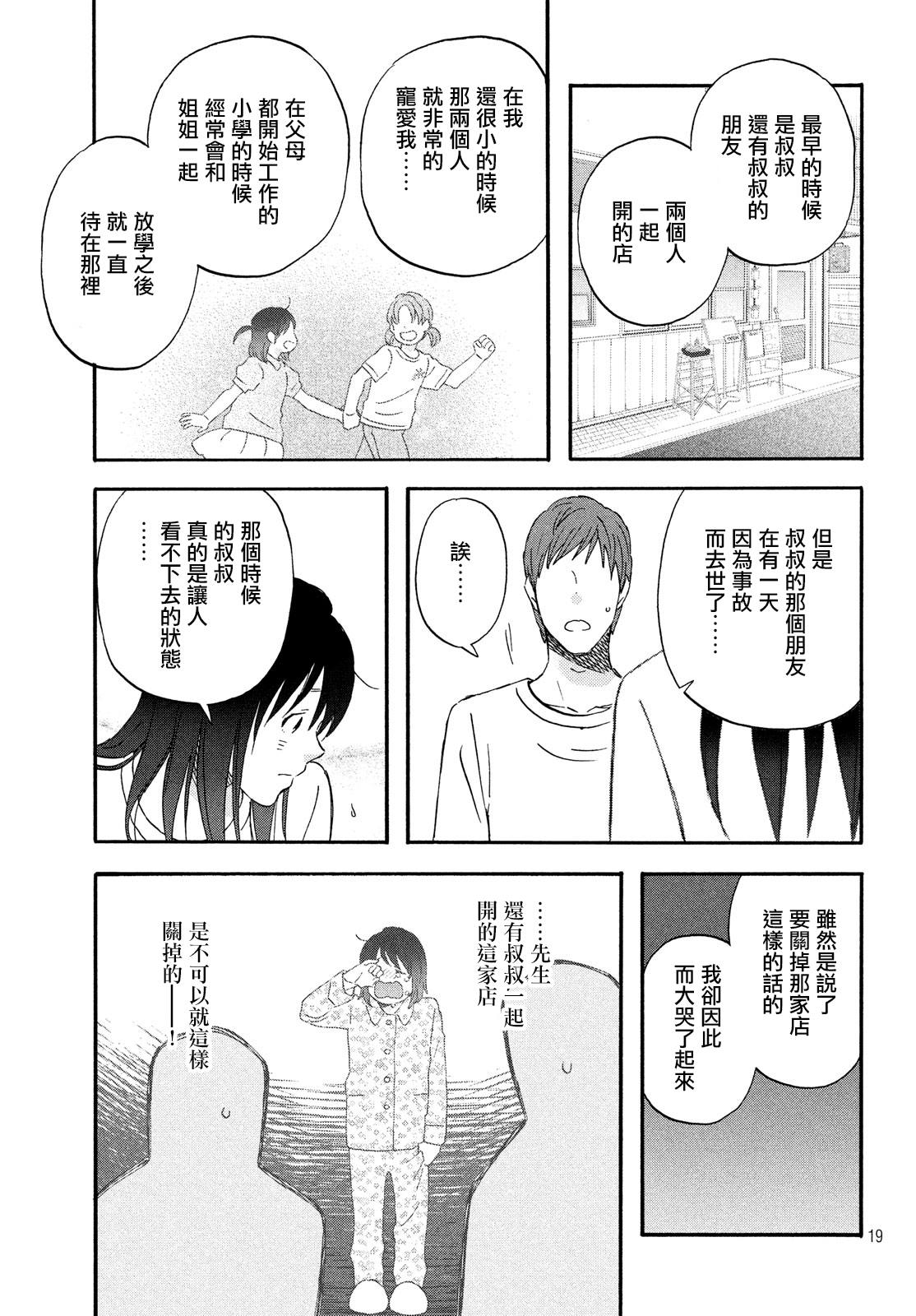 《N和S》漫画最新章节第16话 修学旅行第1天免费下拉式在线观看章节第【19】张图片