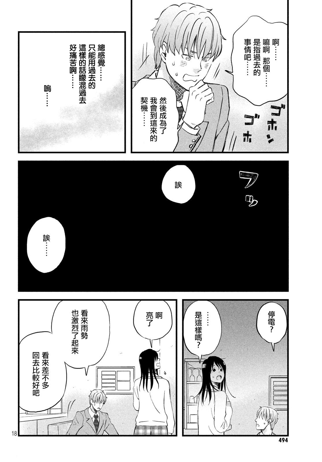 《N和S》漫画最新章节第21话 没事吧？免费下拉式在线观看章节第【18】张图片