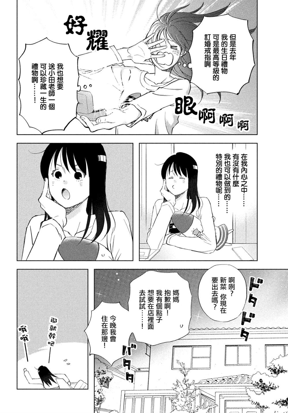 《N和S》漫画最新章节第39话免费下拉式在线观看章节第【12】张图片