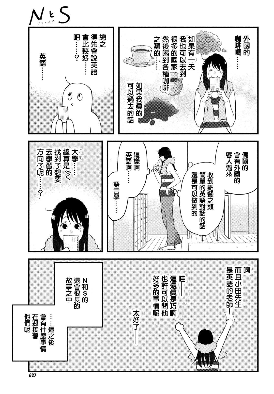 《N和S》漫画最新章节第31话 欢迎新生到来！免费下拉式在线观看章节第【21】张图片