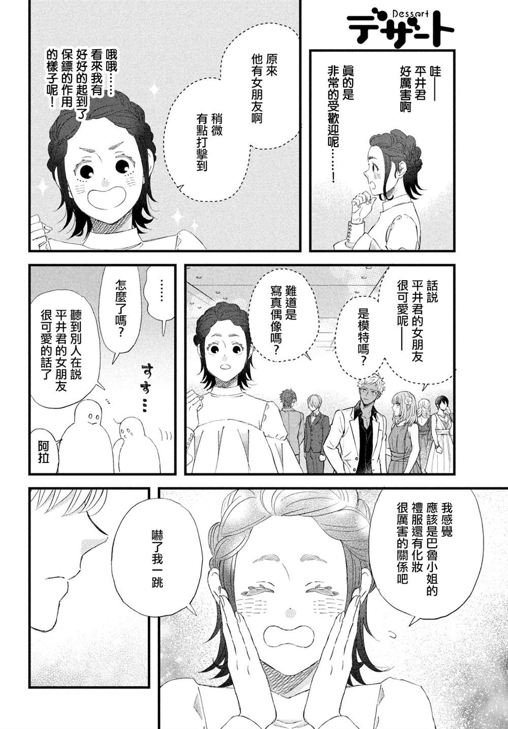 《N和S》漫画最新章节第43话免费下拉式在线观看章节第【12】张图片