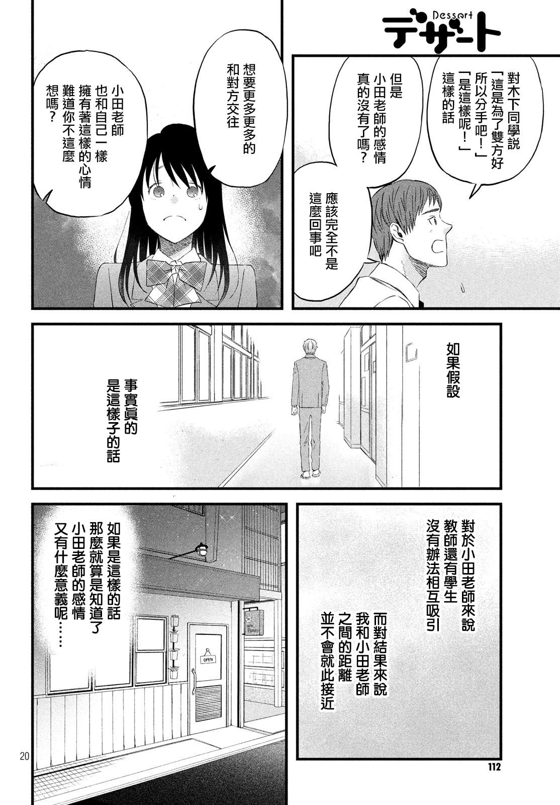 《N和S》漫画最新章节第24话 引力和斥力免费下拉式在线观看章节第【20】张图片