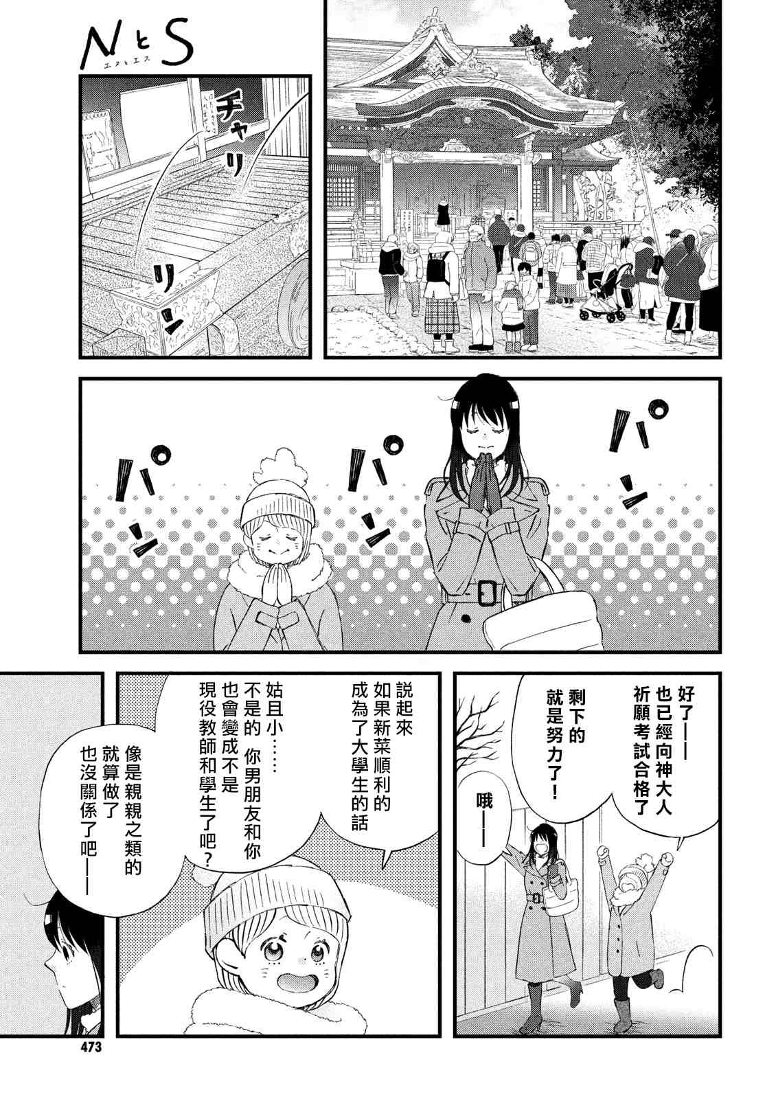 《N和S》漫画最新章节第38话 春的约定免费下拉式在线观看章节第【19】张图片