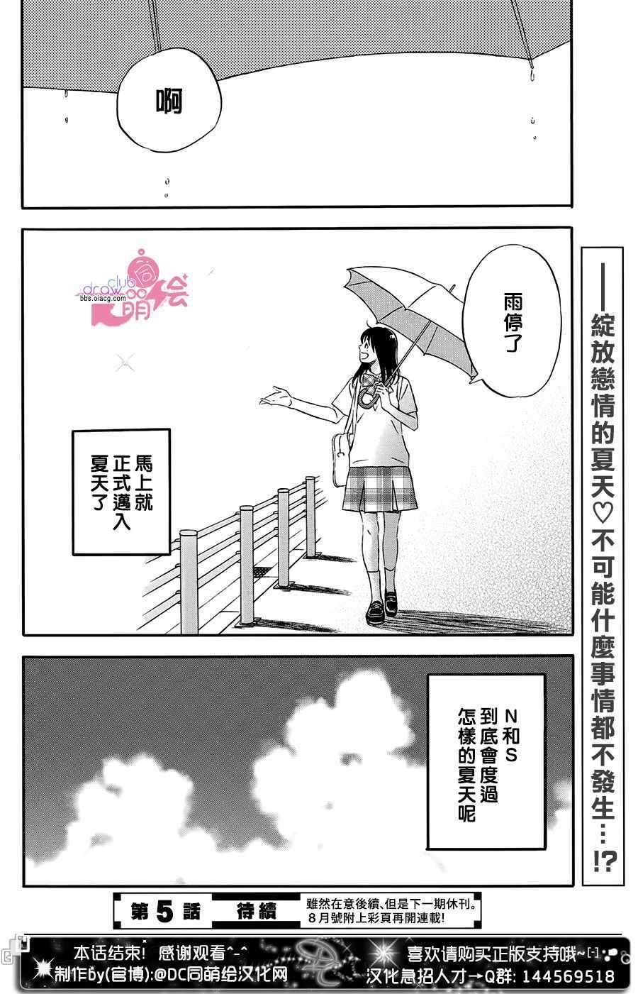 《N和S》漫画最新章节第4话免费下拉式在线观看章节第【25】张图片