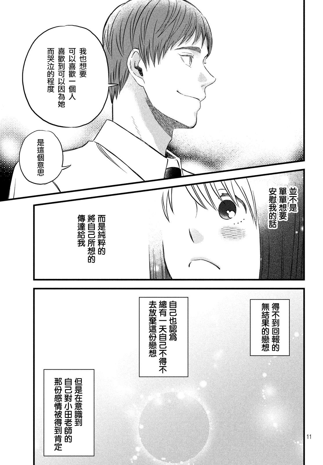 《N和S》漫画最新章节第24话 引力和斥力免费下拉式在线观看章节第【11】张图片