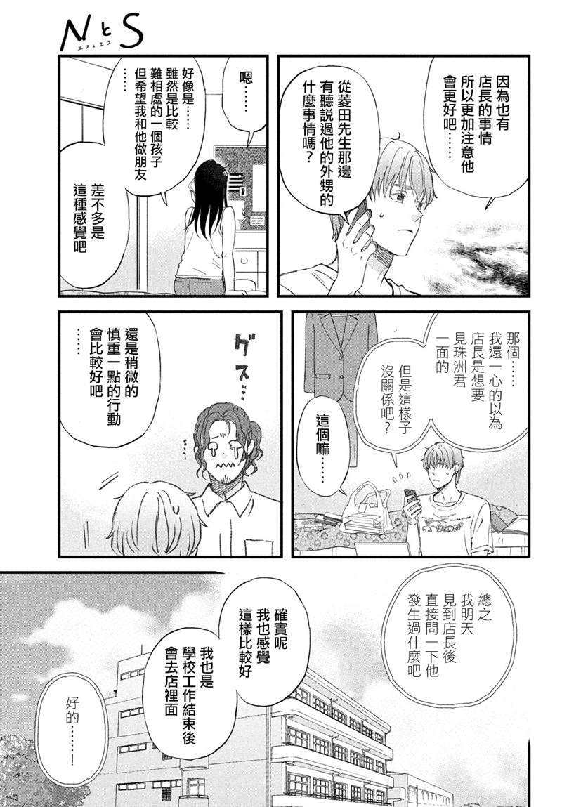 《N和S》漫画最新章节第34话免费下拉式在线观看章节第【7】张图片