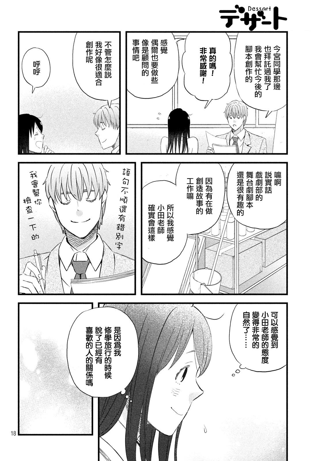 《N和S》漫画最新章节第19话 超欢迎无经验者免费下拉式在线观看章节第【18】张图片