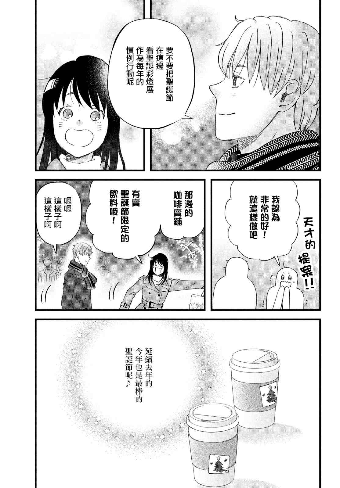 《N和S》漫画最新章节第37话 第3次的圣诞节免费下拉式在线观看章节第【19】张图片