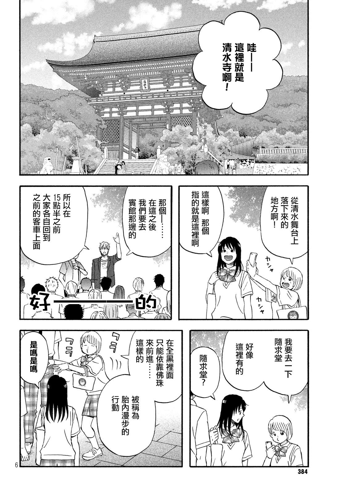 《N和S》漫画最新章节第16话 修学旅行第1天免费下拉式在线观看章节第【6】张图片