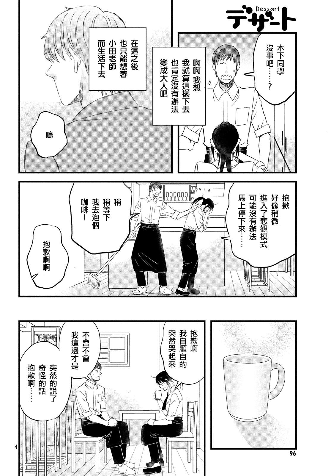 《N和S》漫画最新章节第24话 引力和斥力免费下拉式在线观看章节第【4】张图片