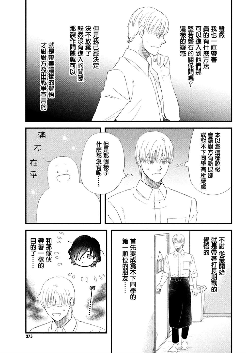 《N和S》漫画最新章节第44话免费下拉式在线观看章节第【13】张图片