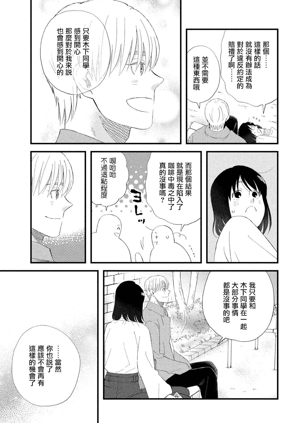 《N和S》漫画最新章节第45话 另一对的N和S免费下拉式在线观看章节第【21】张图片