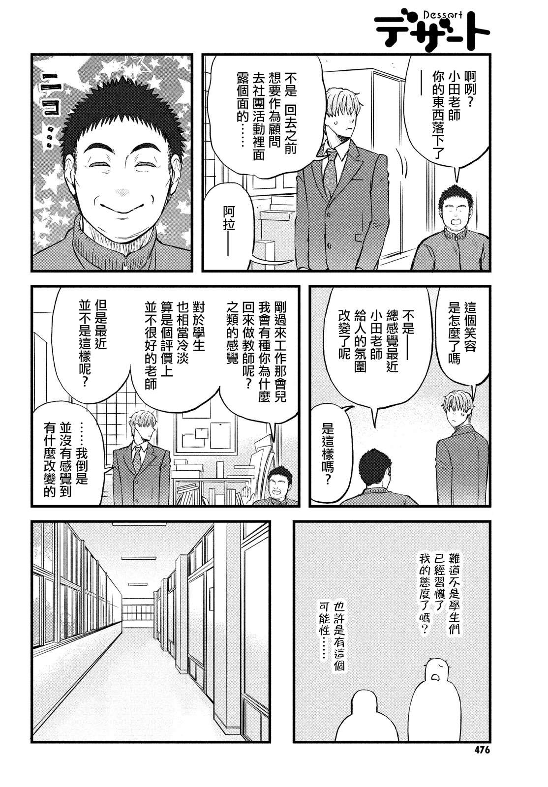 《N和S》漫画最新章节第32话 新入部员欢迎光临！免费下拉式在线观看章节第【8】张图片