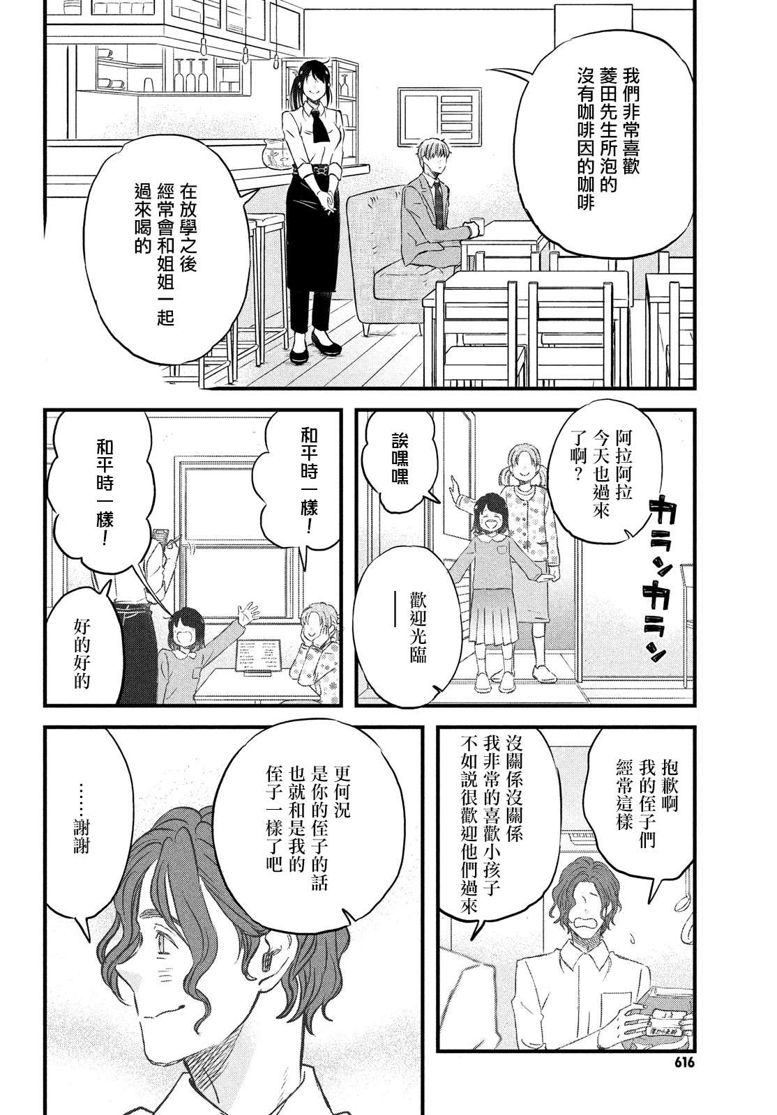 《N和S》漫画最新章节第31话 欢迎新生到来！免费下拉式在线观看章节第【10】张图片