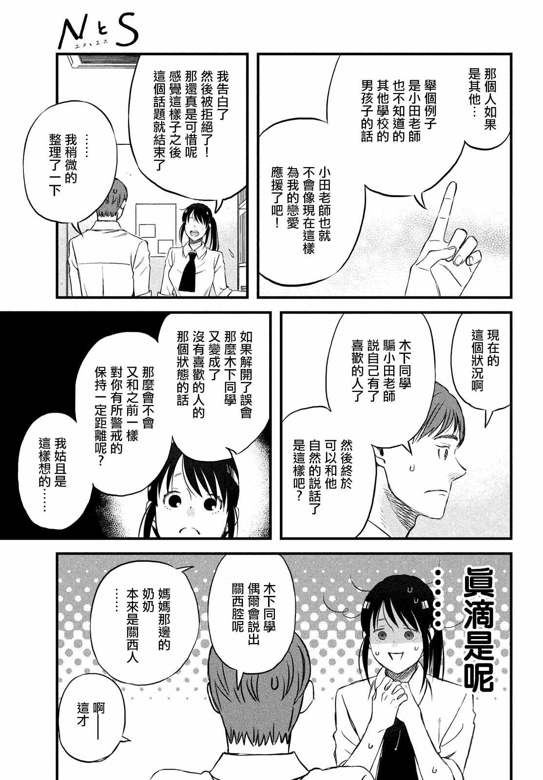 《N和S》漫画最新章节第26话 和你一起度过的圣诞节免费下拉式在线观看章节第【5】张图片