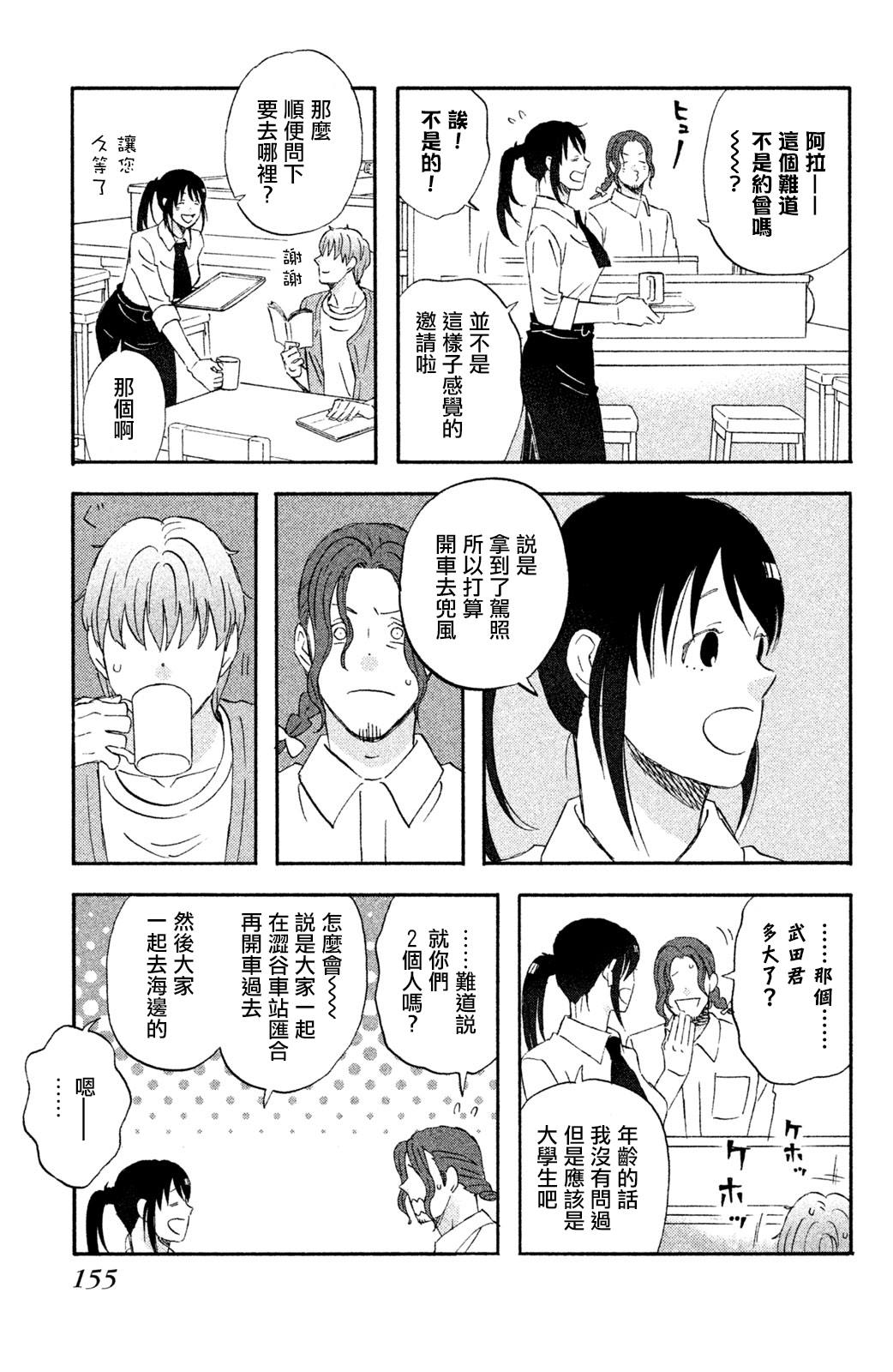 《N和S》漫画最新章节第14话 把我带去海边吧免费下拉式在线观看章节第【5】张图片