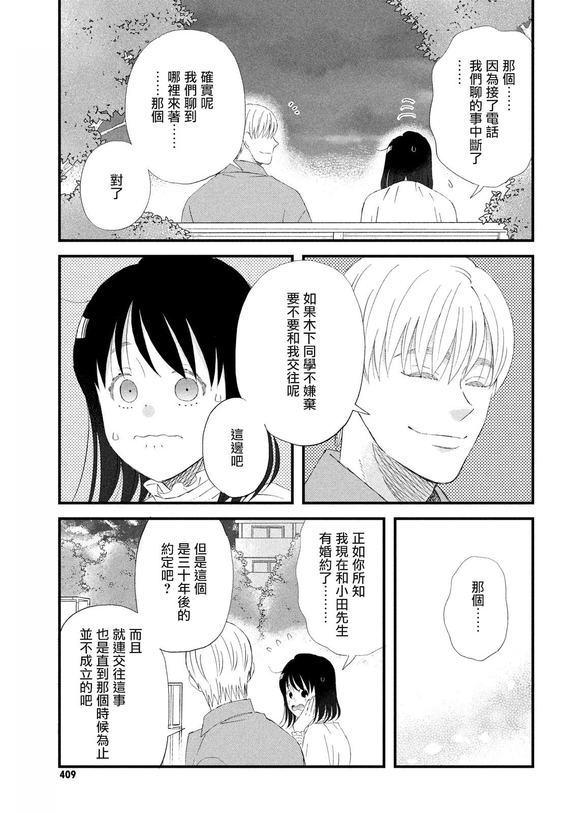 《N和S》漫画最新章节第46话免费下拉式在线观看章节第【7】张图片